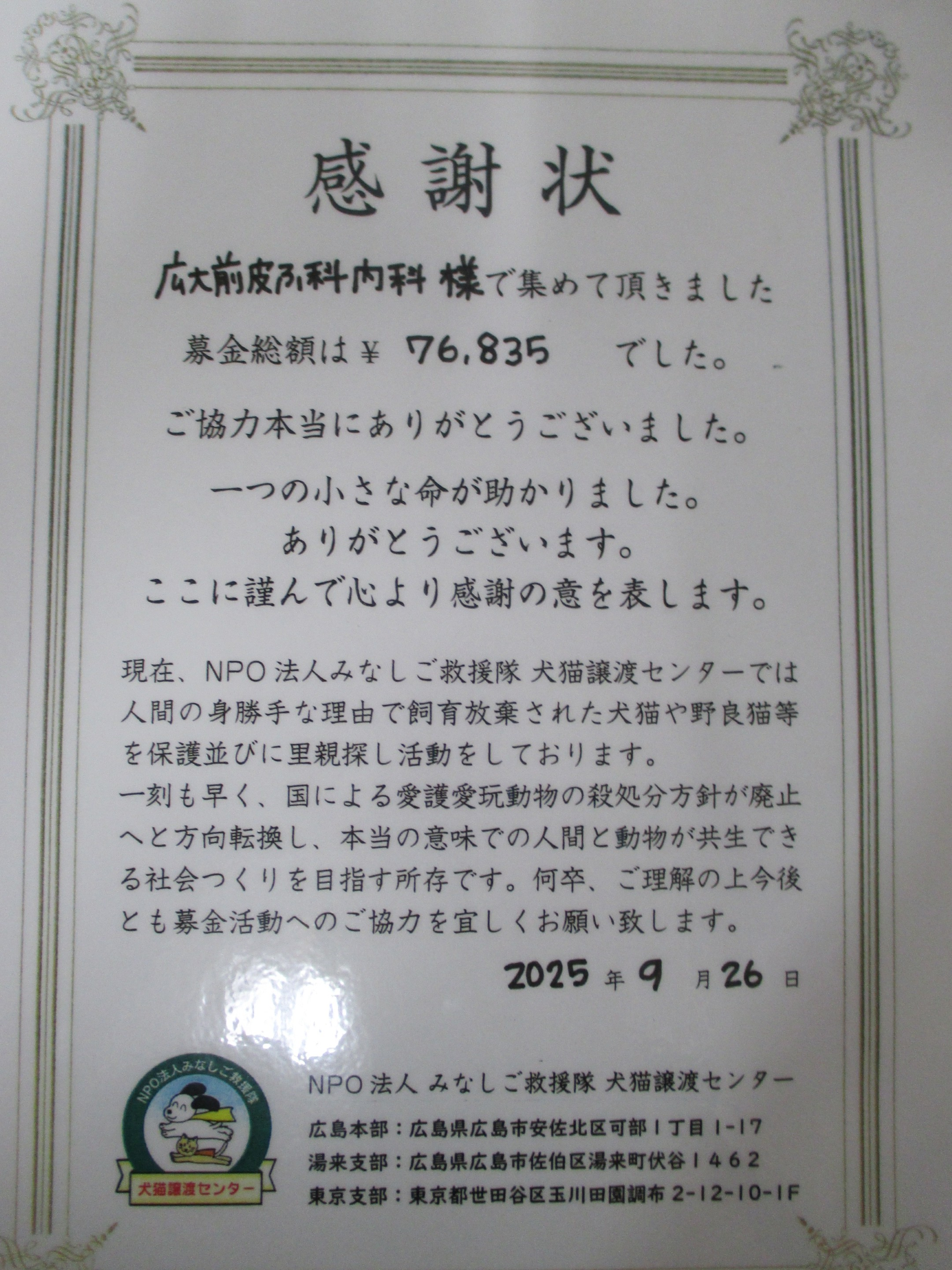 募金2025（1）