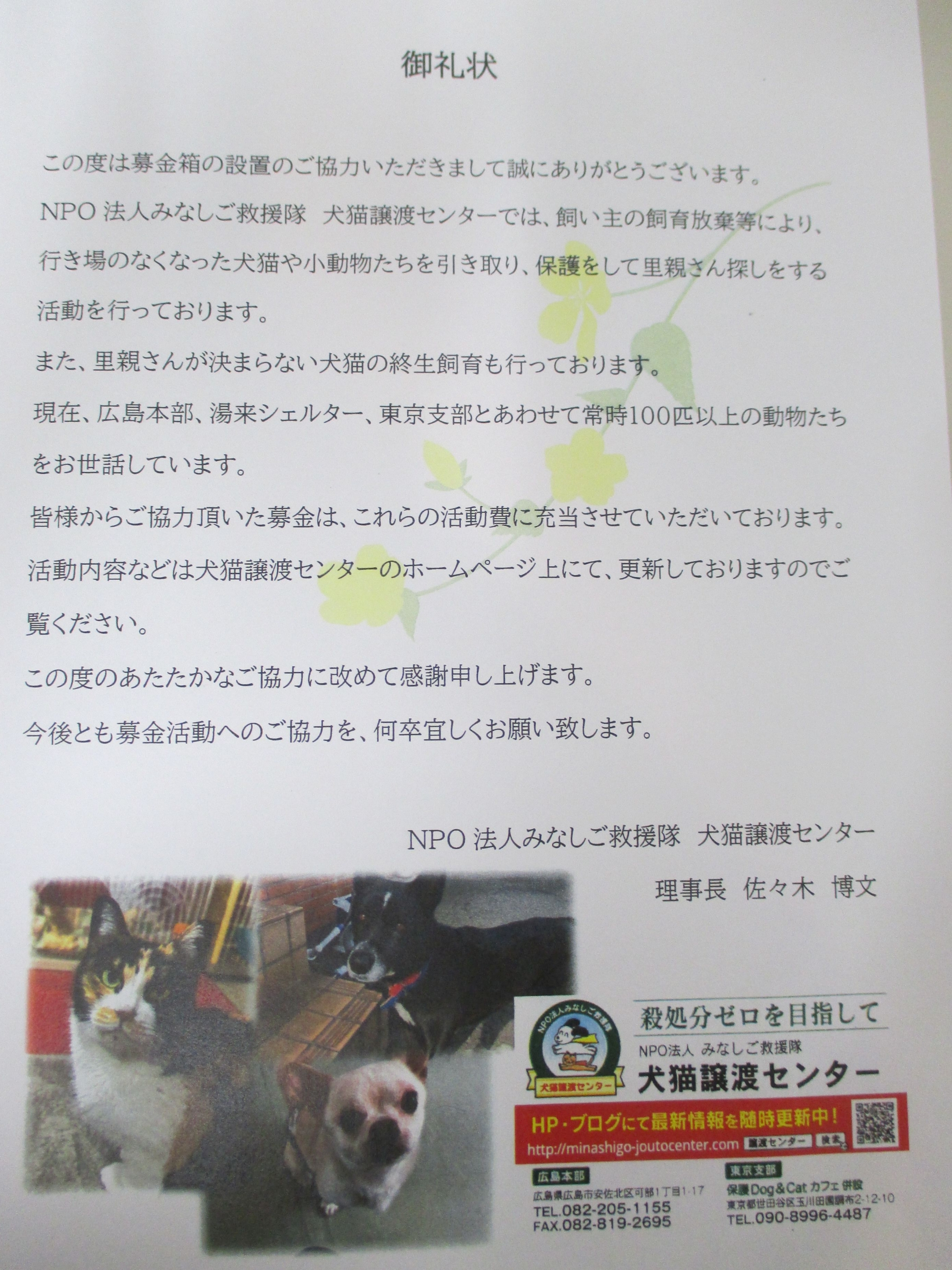 募金2025（2）